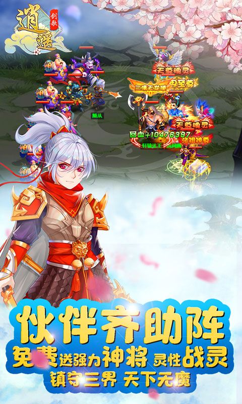 逍遙劍歌BT手游滿v變態(tài)版截圖3