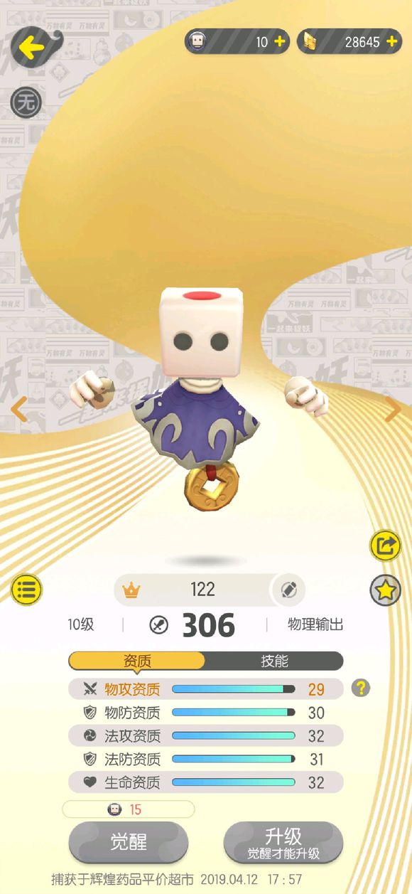 一起來捉妖骰子值得培養(yǎng)嗎 骰子妖進(jìn)階攻略