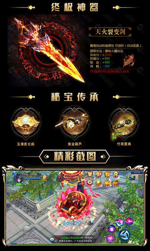 永恒仙域豪華版手游變態(tài)版下載截圖2