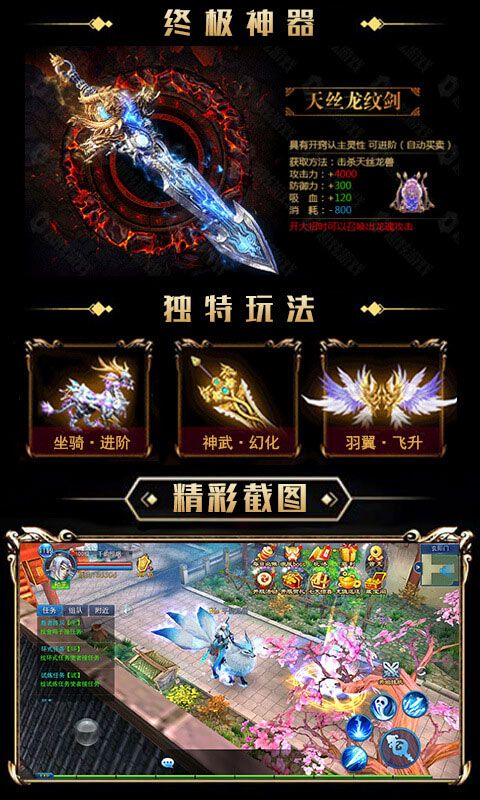 永恒仙域豪華版手游變態(tài)版下載截圖1