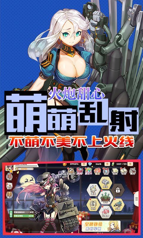 超次元少女手游下載最新版截圖2