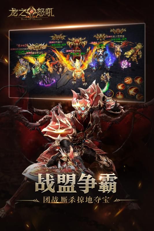 龍之怒吼最新正版游戲截圖1