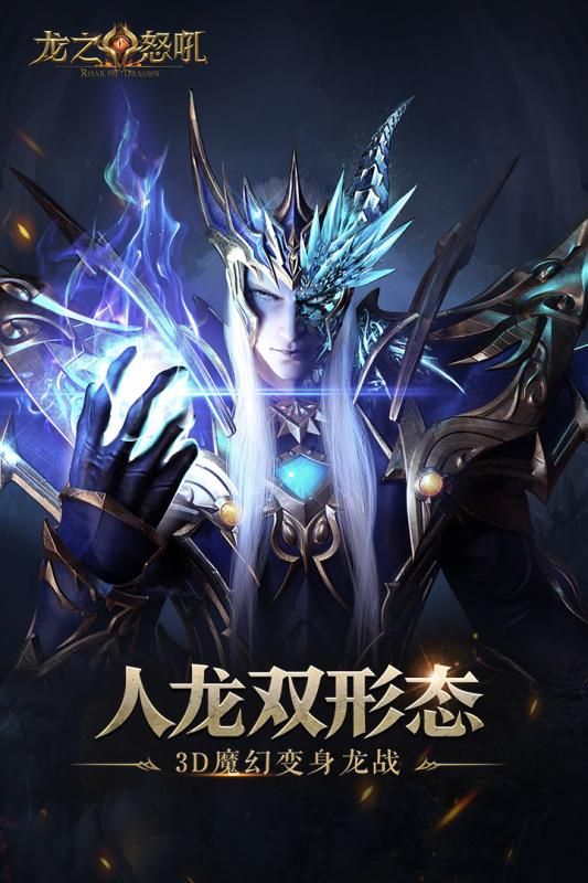 龍之怒吼最新正版游戲截圖5