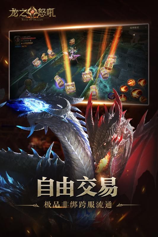 龍之怒吼最新正版游戲截圖3