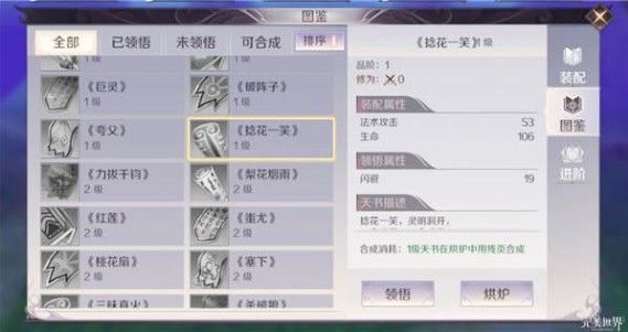 完美世界手游天書怎么升級(jí)？天書搭配升級(jí)攻略匯總