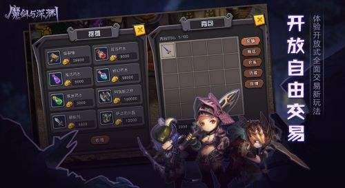 魔劍與深淵變態(tài)版免費金幣鉆石中文版截圖2