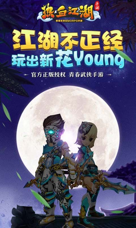 龍圖熱血江湖手游下載最新版截圖1