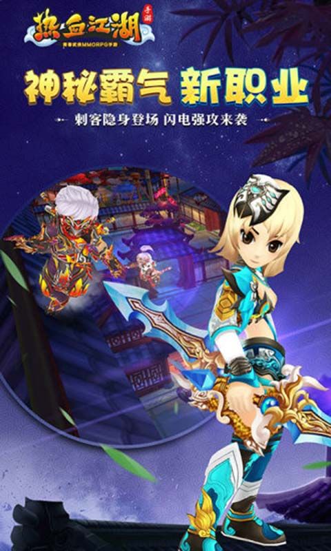 龍圖熱血江湖手游下載最新版截圖2