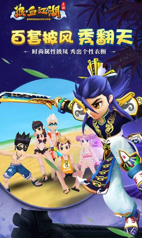 熱血江湖手游渠道服最新版截圖4