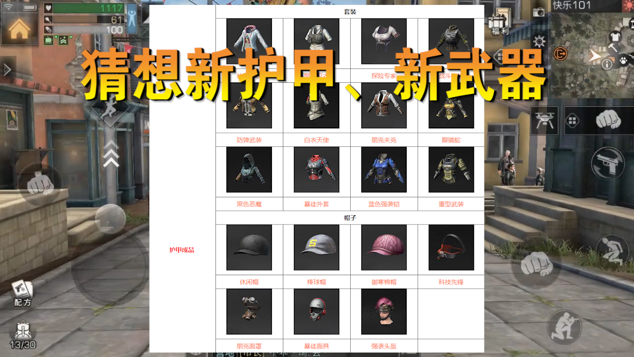 明日之后：新版本護(hù)甲長啥樣？原來它早已現(xiàn)身，屬性堪比神裝惡魔