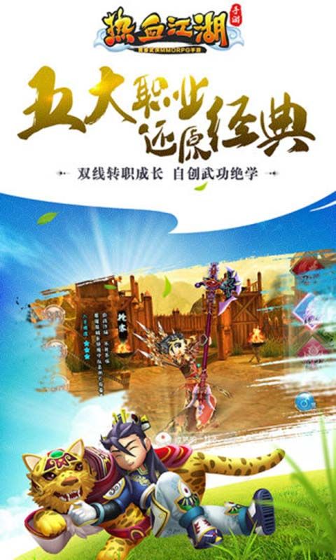 熱血江湖手游渠道服最新版截圖3