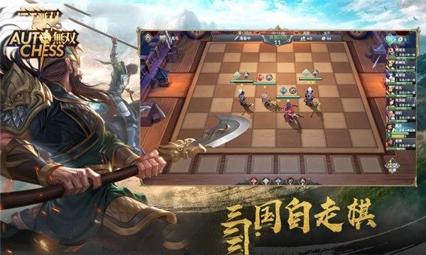 無雙自走棋游戲安卓下載正式版截圖4