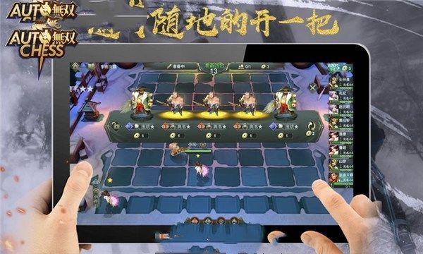 無雙自走棋游戲安卓下載正式版截圖1