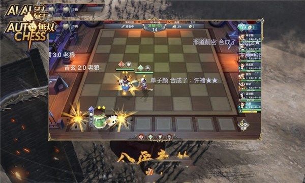 無雙自走棋游戲安卓下載正式版截圖3