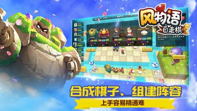 風物語自走棋手游安卓版下載截圖2