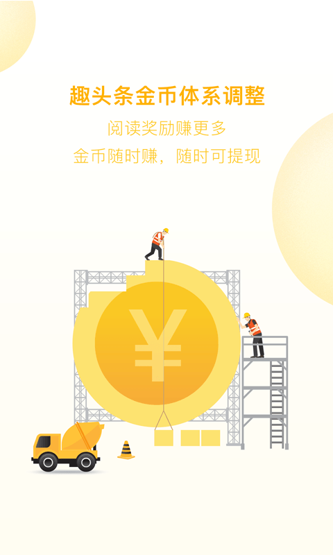趣頭條app下載安裝截圖1
