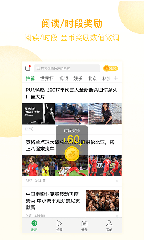 趣頭條app下載安裝截圖2