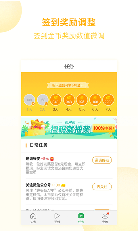 趣頭條app下載安裝截圖3