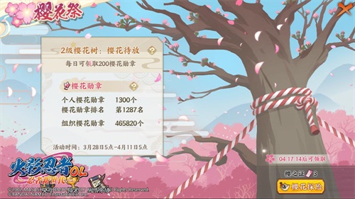 櫻花祭活動開啟！《火影忍者OL-忍者新世代》“強忍”加入