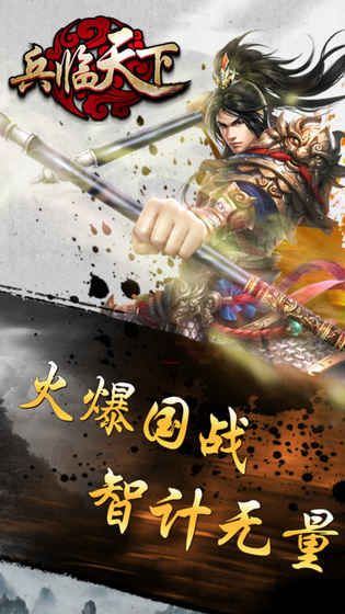 三國(guó)兵臨天下BT手游滿V變態(tài)版截圖4