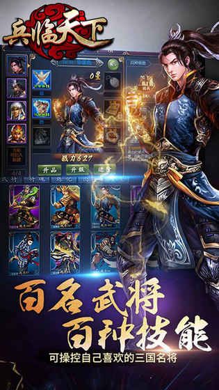三國(guó)兵臨天下BT手游滿V變態(tài)版截圖2