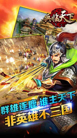 三國(guó)兵臨天下BT手游滿V變態(tài)版截圖1