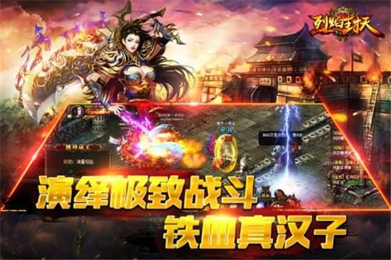 烈焰封天之超變版手游安卓下載安卓版截圖1