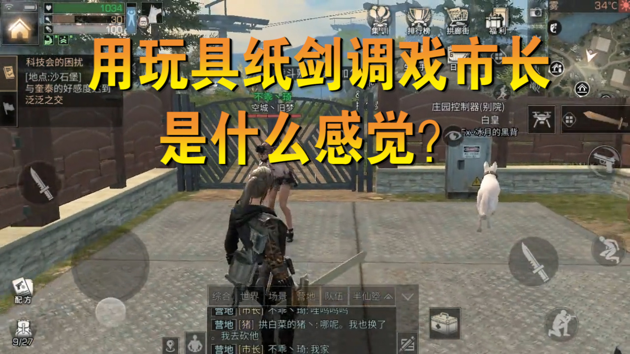 明日之后：拿著玩具調戲市長！結果慘遭混合雙打，這玩具有點意思