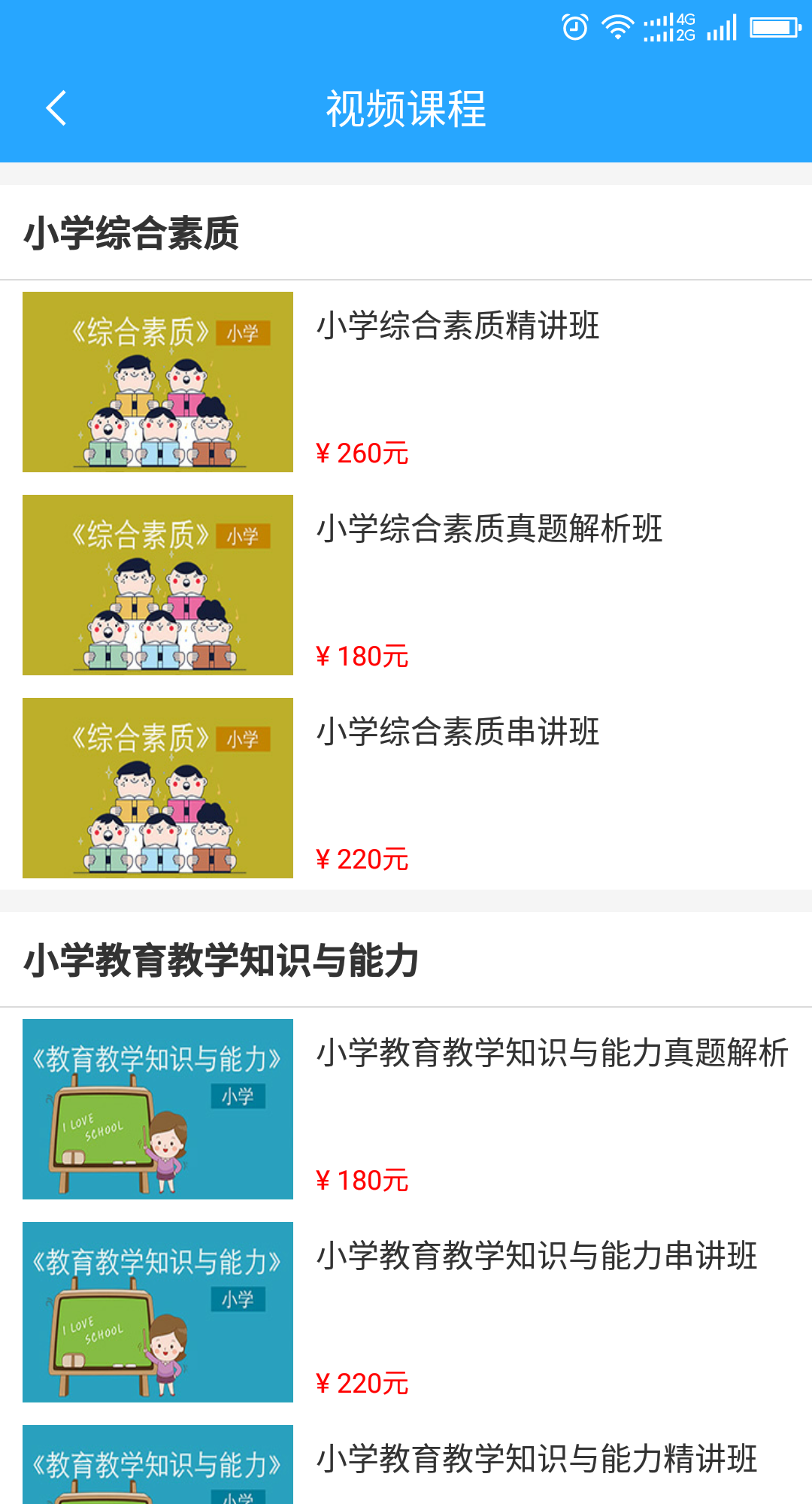 繼續(xù)教育一考通app軟件下載截圖4