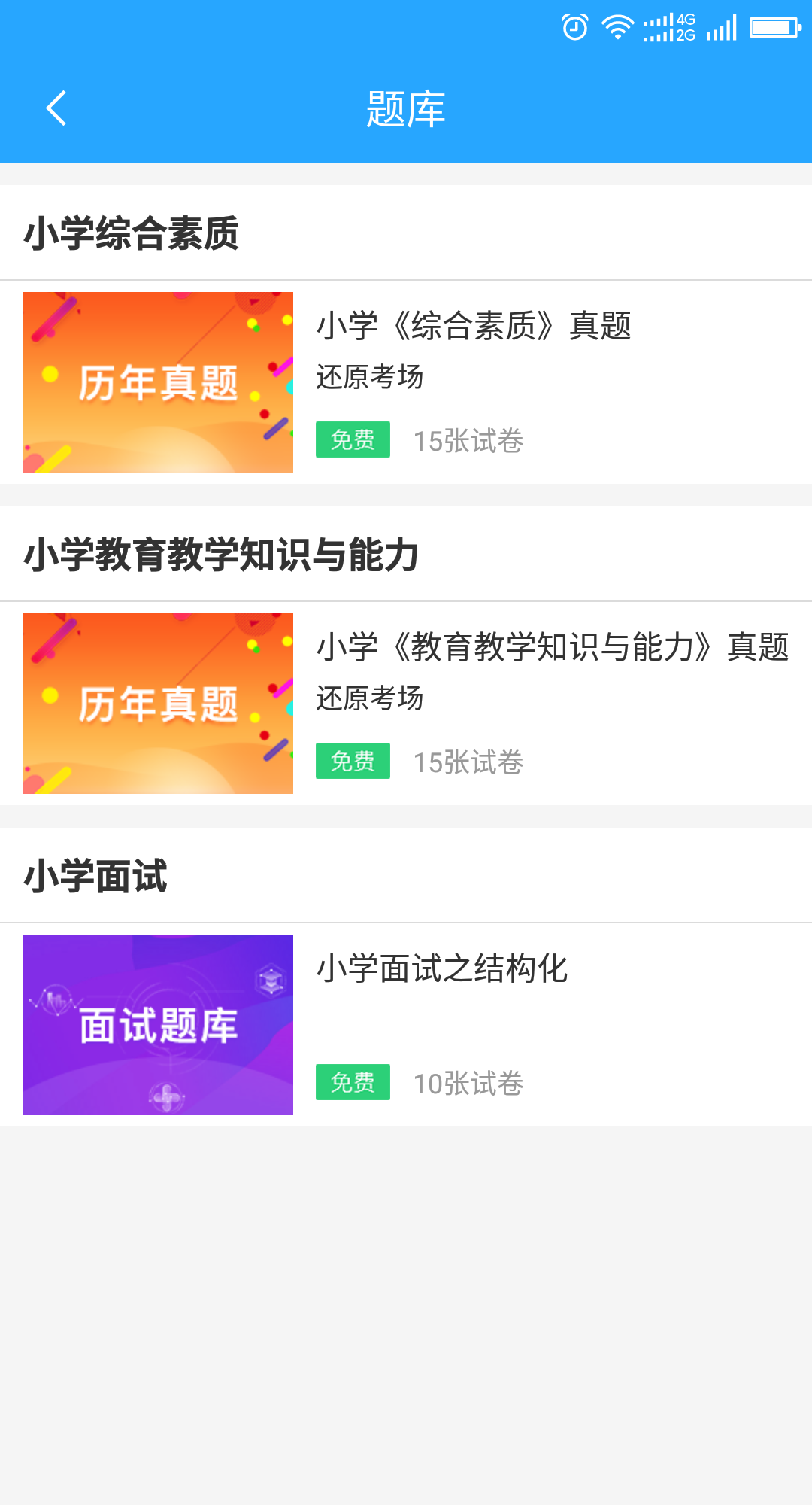 繼續(xù)教育一考通app軟件下載截圖3