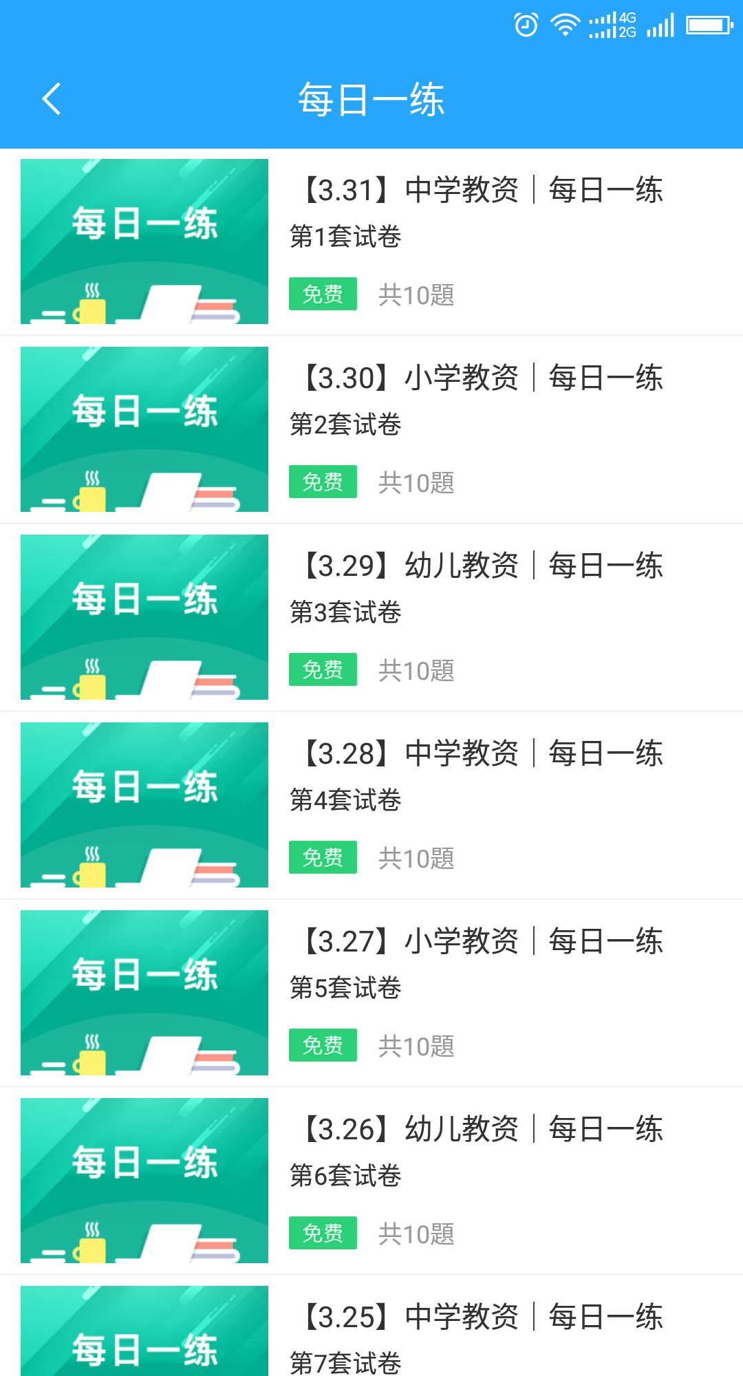 繼續(xù)教育一考通app軟件下載截圖5