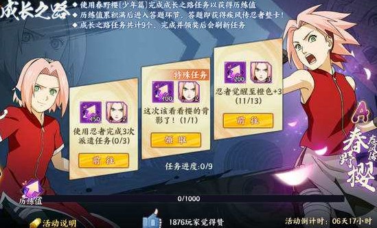 火影忍者OL手游成長之路櫻答案大全：成長之路櫻問題答案匯總