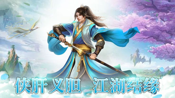 武俠歷險記游戲安卓下載正式版截圖3