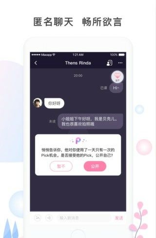 PickUapp软件下载截图3: