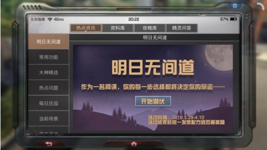 明日之后明日無間道怎么玩？明日無間道完美結(jié)局攻略