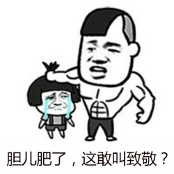 這敢叫致敬