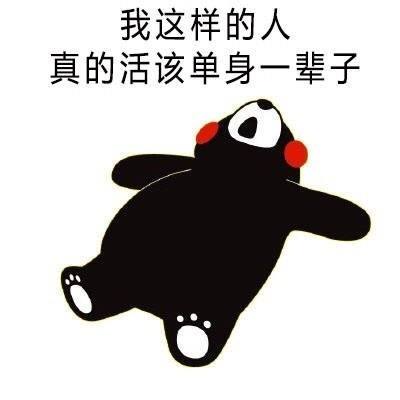 單身