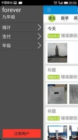 我的錯(cuò)題本app軟件下載截圖3