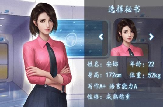 極品秘書手游下載最新版截圖2