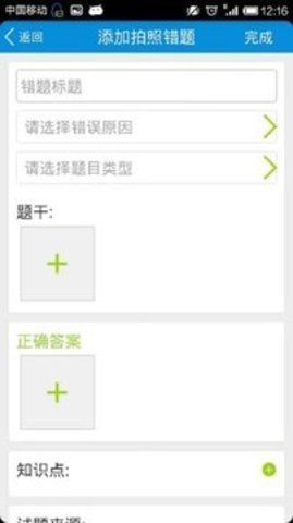 我的錯(cuò)題本app軟件下載截圖1