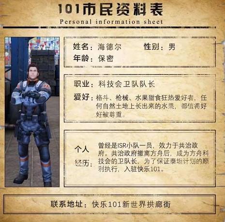 明日之后海德爾任務文件流出 新資料曝光