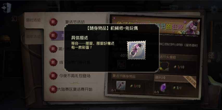第五人格機械師兔玩偶怎么得 機械師兔玩偶獲取方法