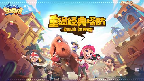 夢塔防自走棋新手存錢攻略