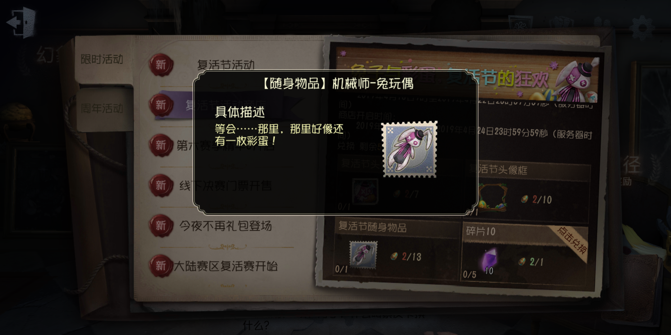 第五人格機(jī)械師兔玩偶怎么得