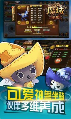 千騰游戲魔域覺醒懷舊版手游安卓下載截圖4