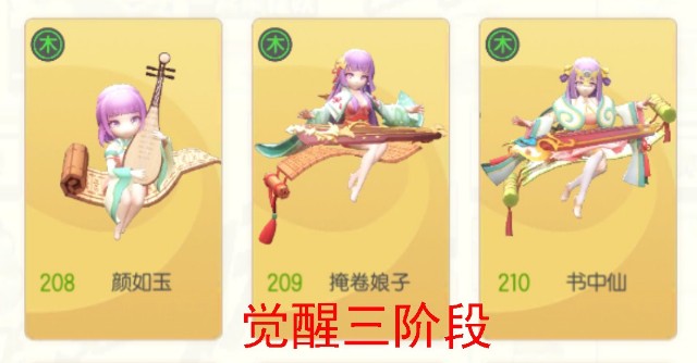 一起來捉妖顏如玉升級攻略：顏如玉升級進化指南