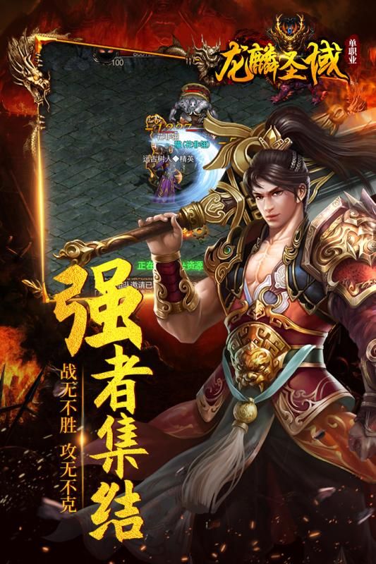 龍麟圣域BT游戲變態(tài)版截圖4
