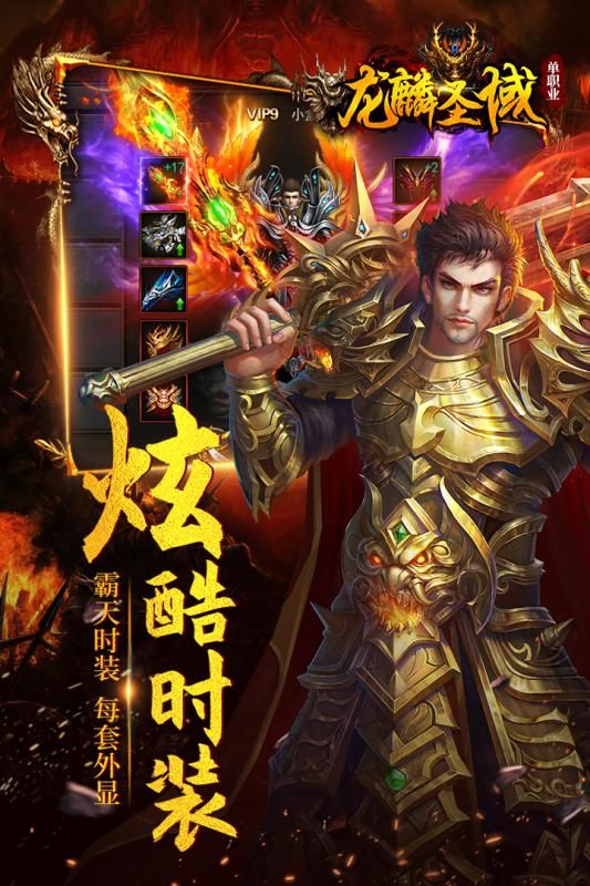 龍麟圣域BT游戲變態(tài)版截圖1