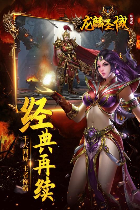 龍麟圣域BT游戲變態(tài)版截圖3
