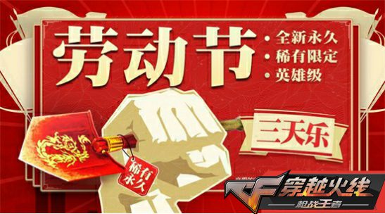 CF手游五一勞動最光榮 鳳凰之力免費大放送